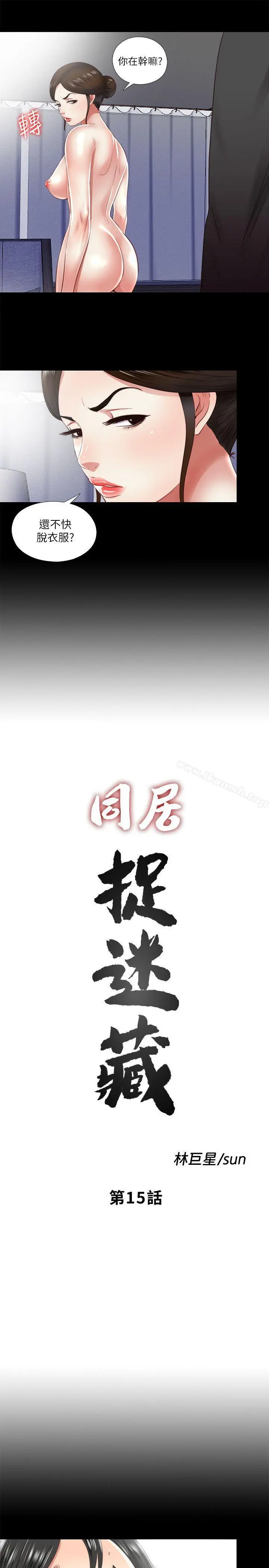 同居捉迷藏