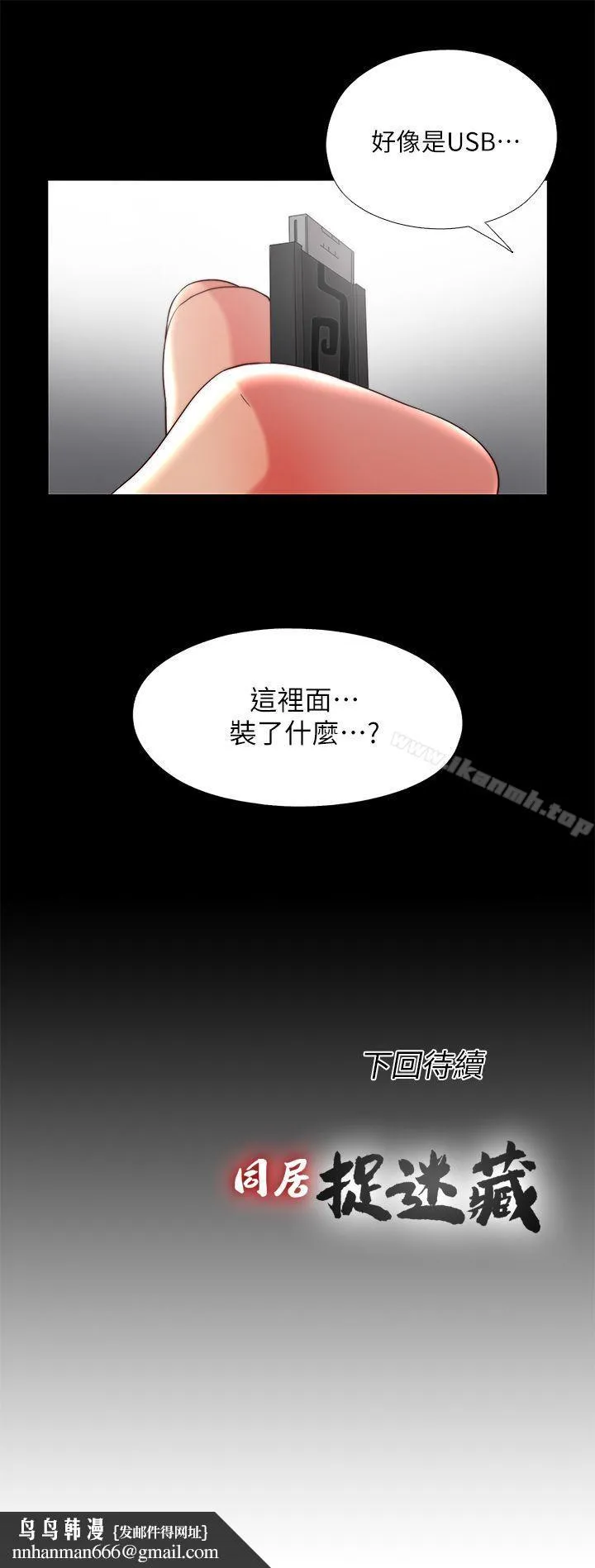 同居捉迷藏