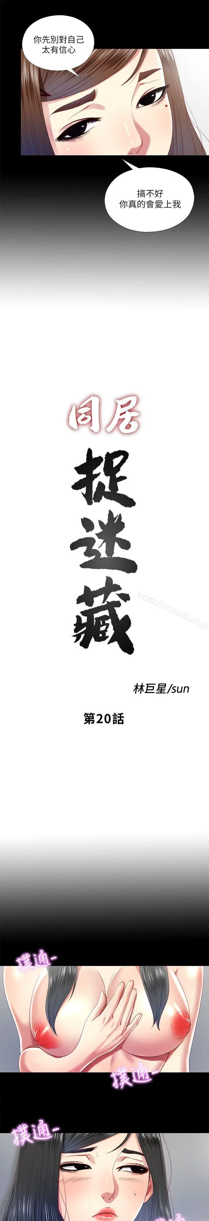 同居捉迷藏
