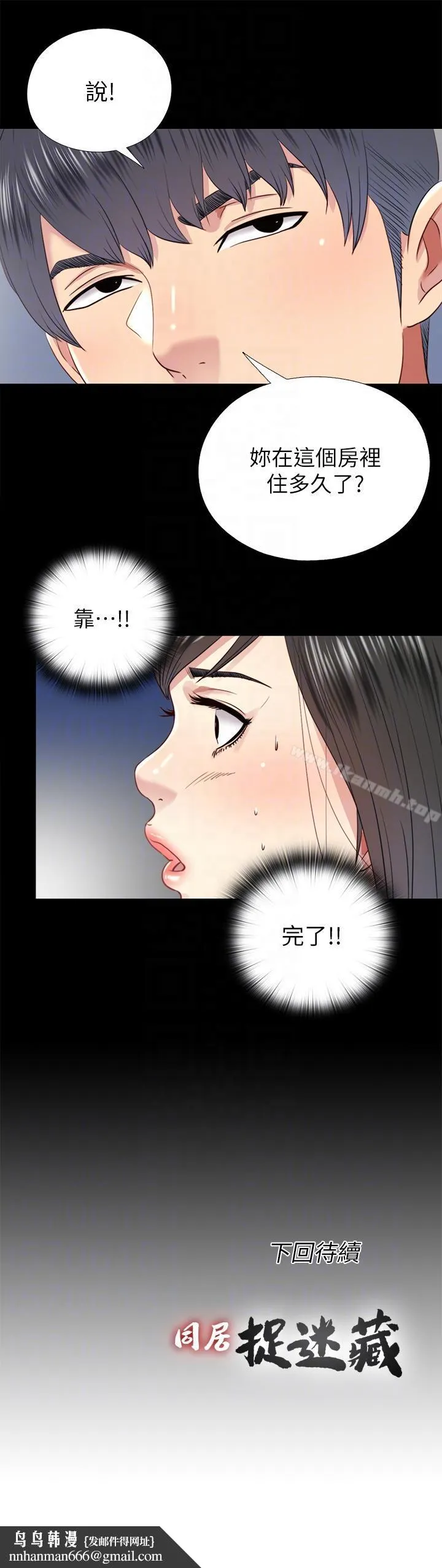 同居捉迷藏