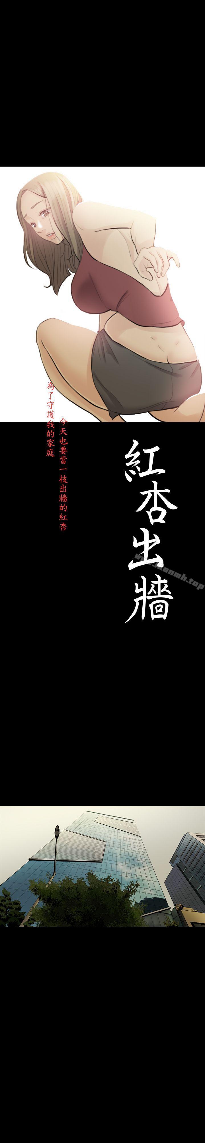 红杏出墙第10话