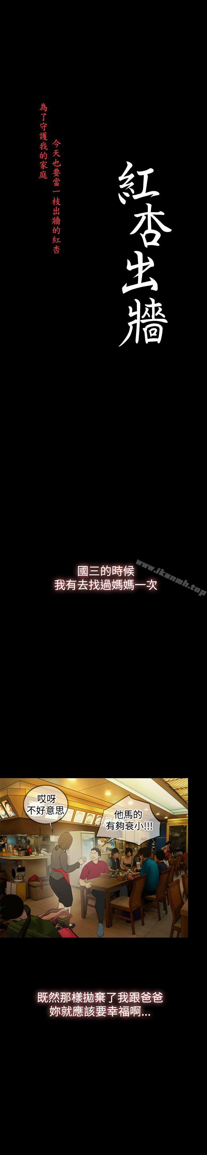 红杏出墙第31话
