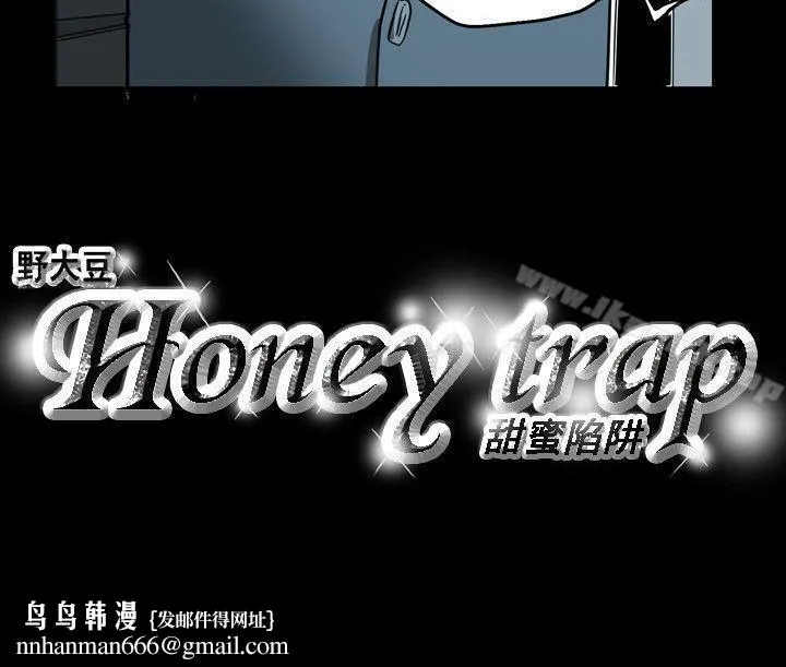 Honeytrap甜蜜陷阱