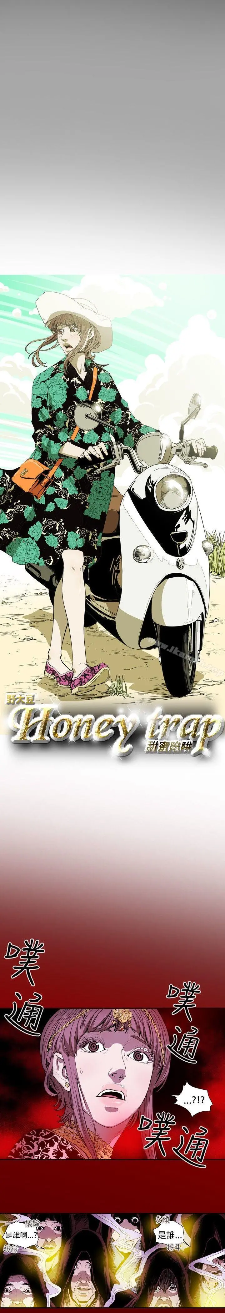 Honeytrap甜蜜陷阱