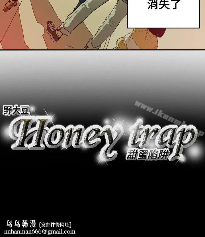 Honeytrap甜蜜陷阱