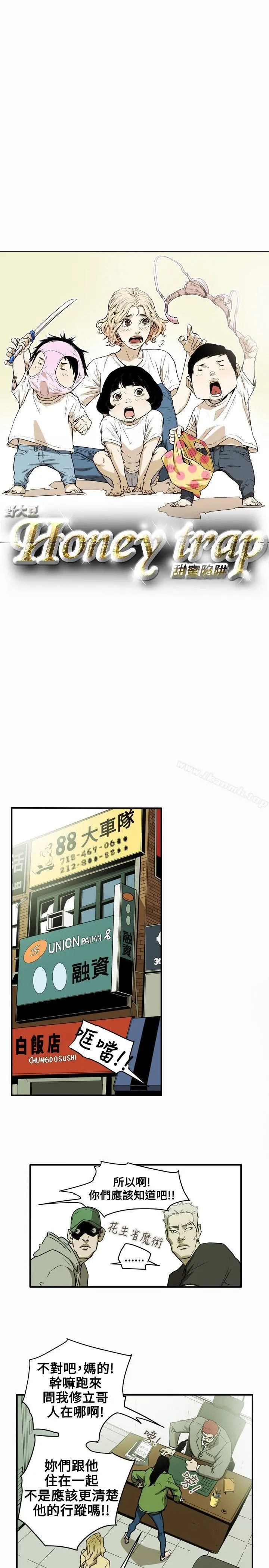 Honeytrap甜蜜陷阱