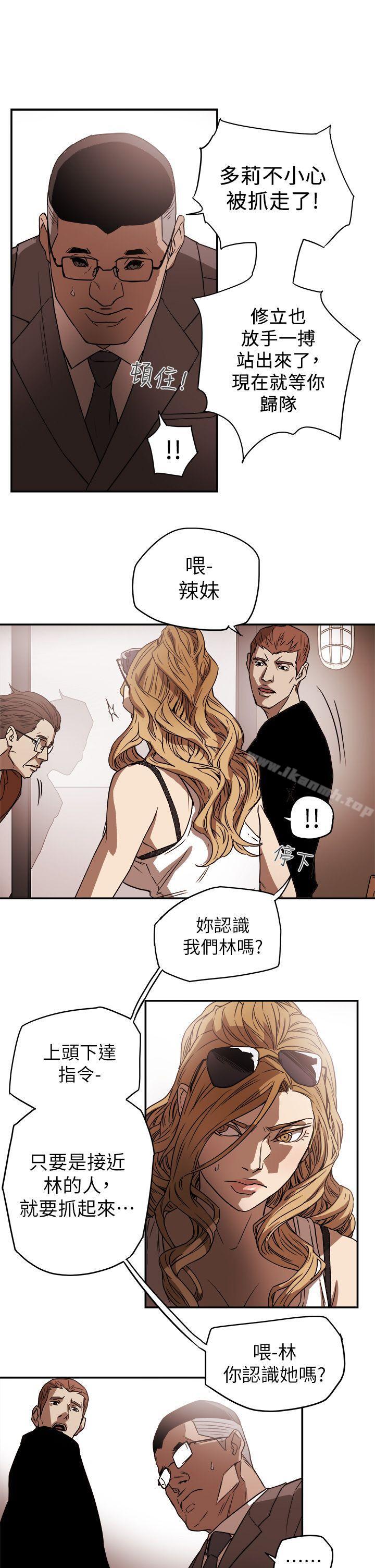 Honeytrap甜蜜陷阱第85话