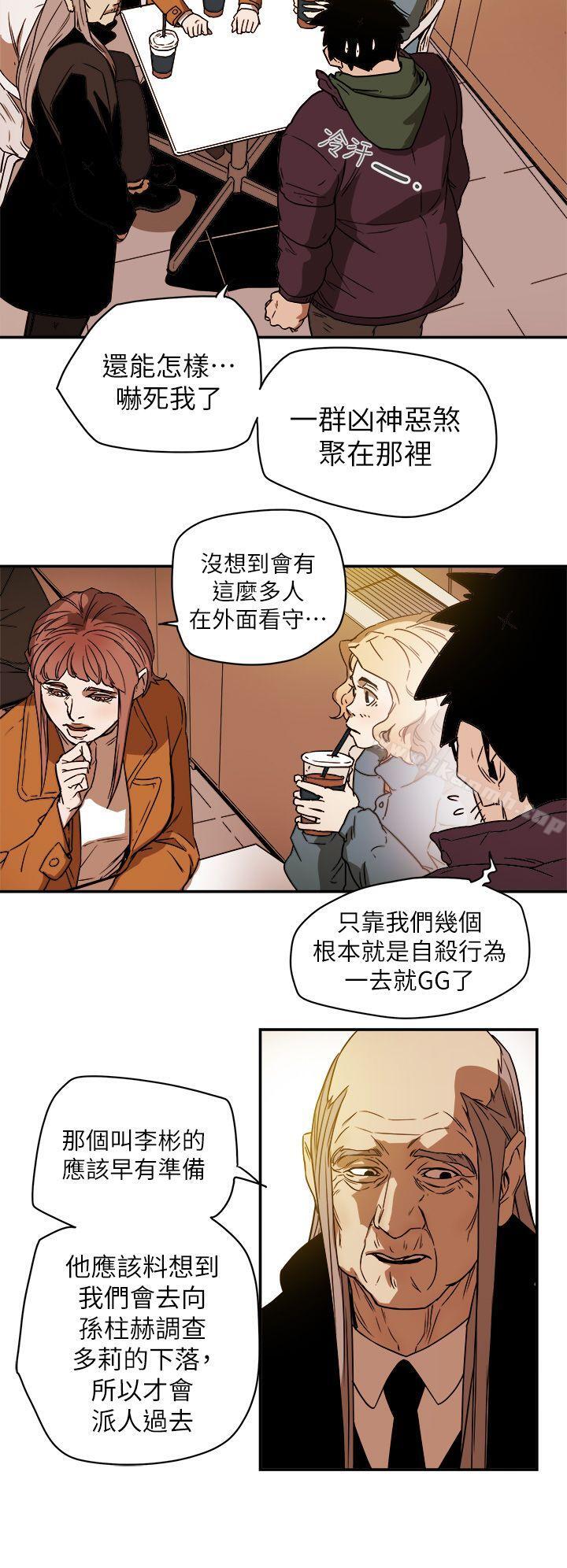 Honeytrap甜蜜陷阱第85话
