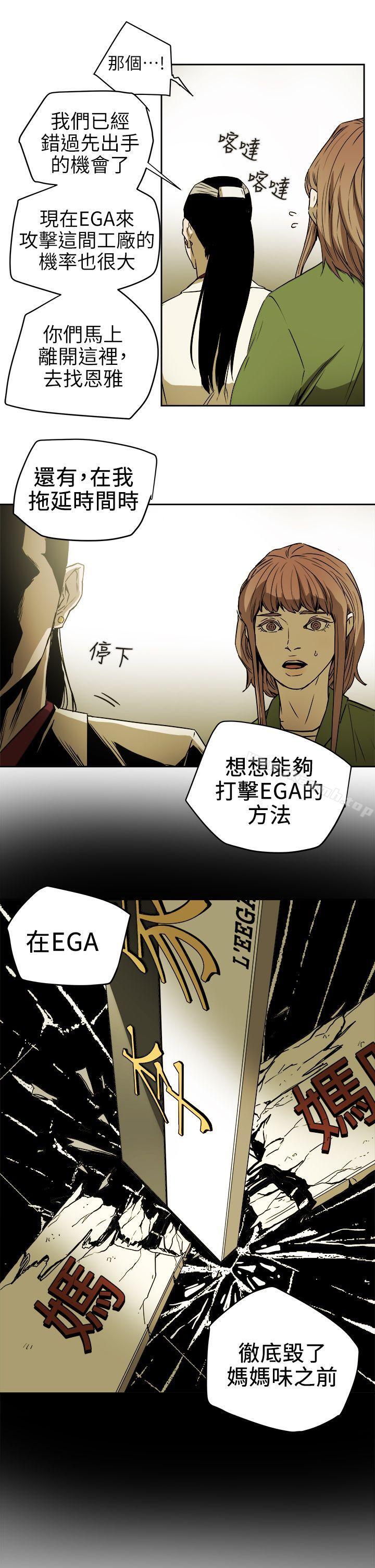 Honeytrap甜蜜陷阱第94话-EGA的风格