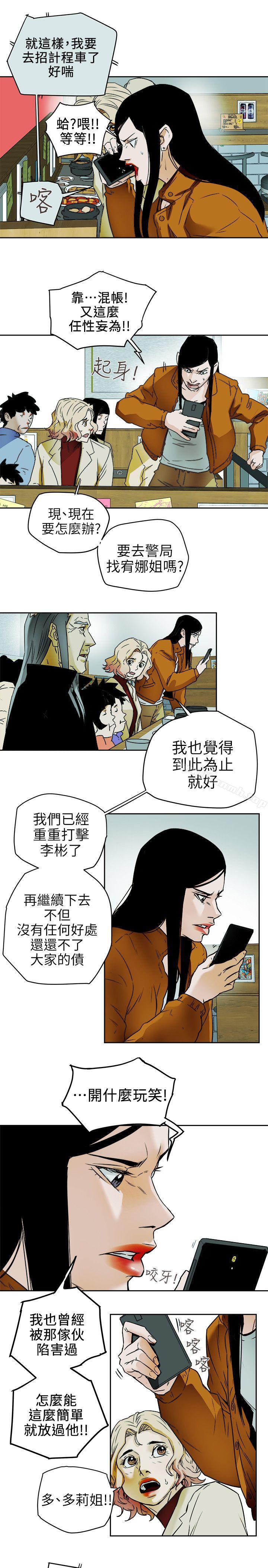 Honeytrap甜蜜陷阱第98话-离别的偷渡