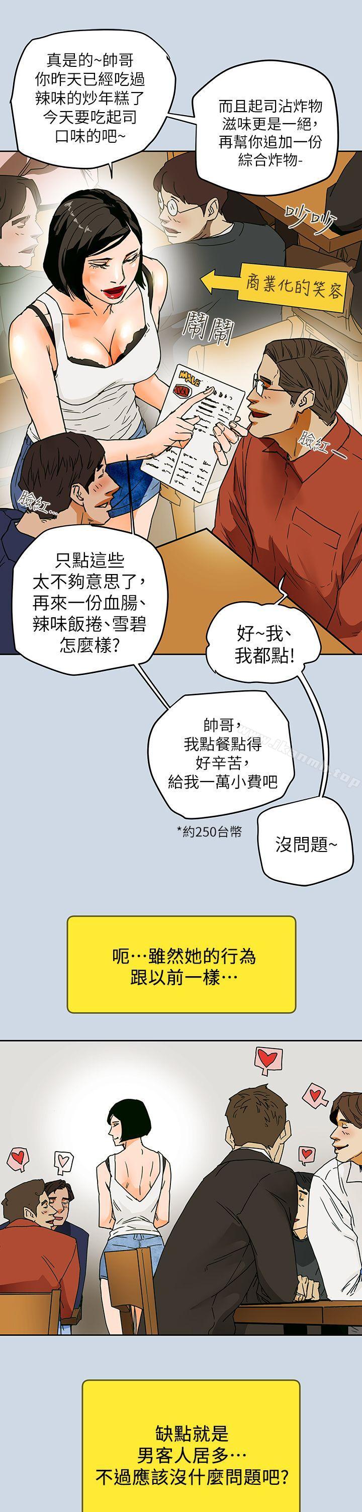 Honeytrap甜蜜陷阱最终话-全新的开始
