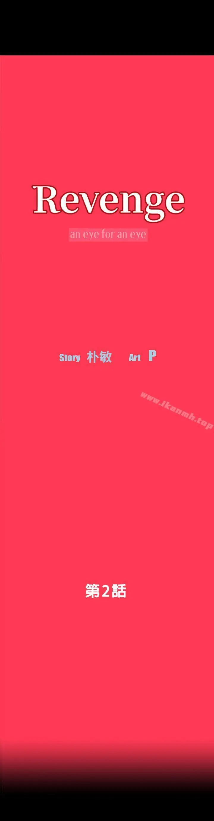 Revenge（复仇无删减）
