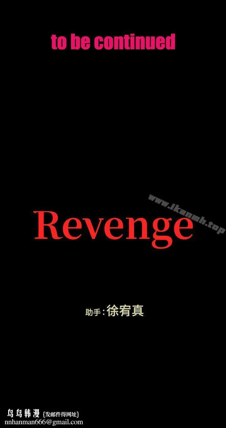 Revenge（复仇无删减）