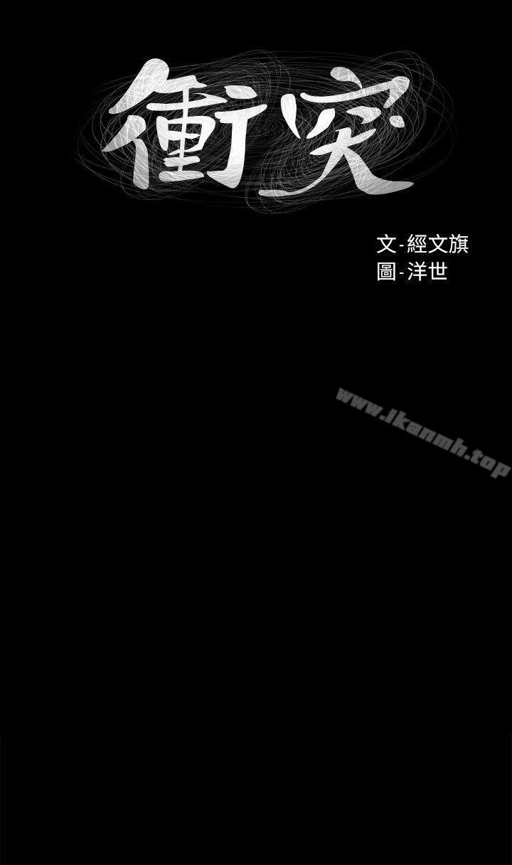 衝突 - 第20話2.jpg,衝突 - 第20話2,衝突 - 第20話