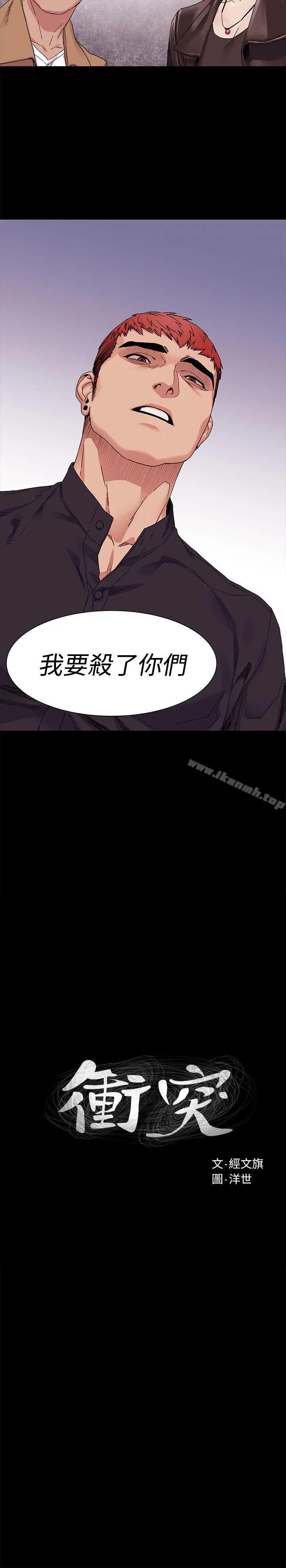 衝突