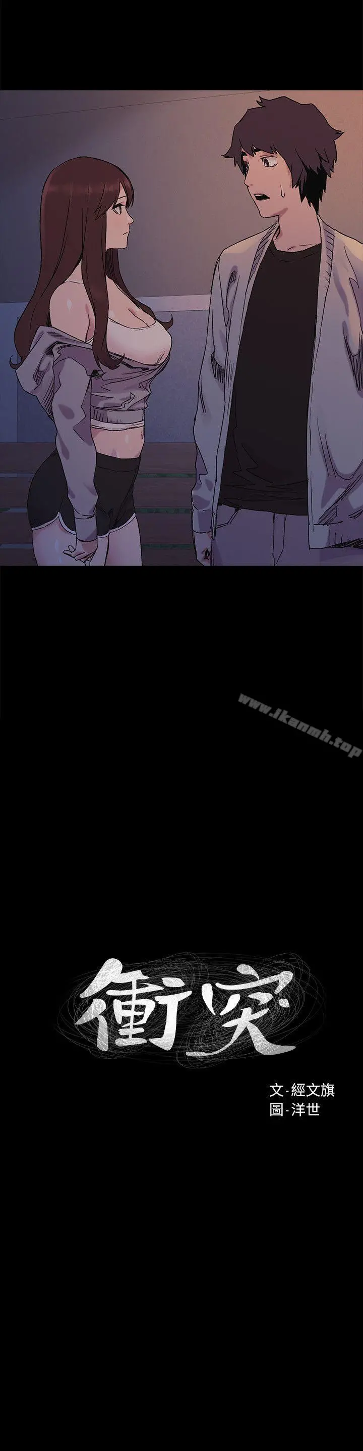 衝突