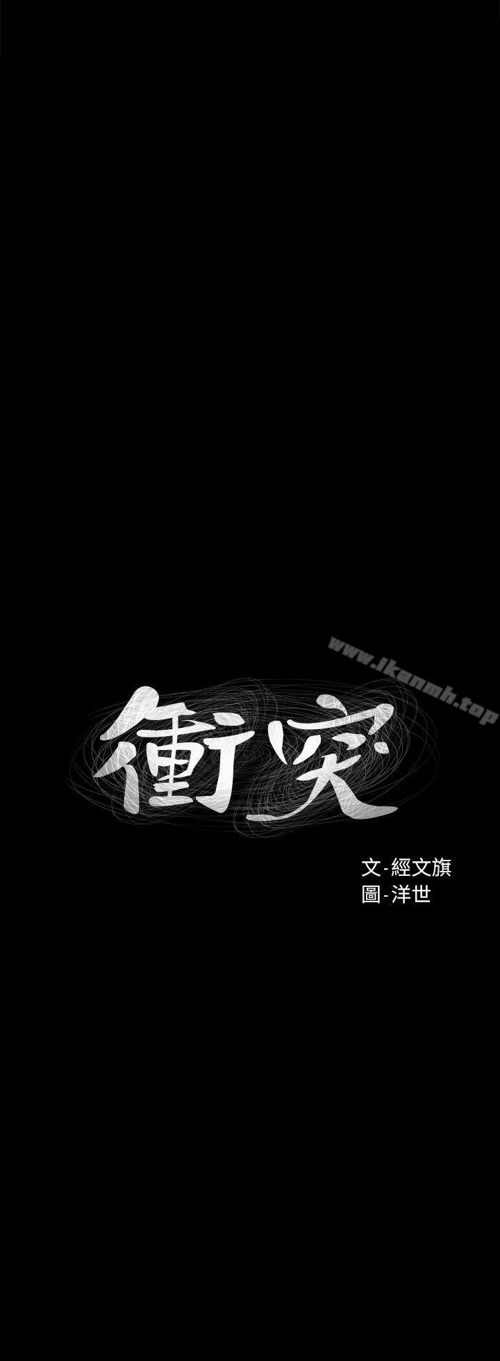 衝突第42话-妳愿意配合我吧?