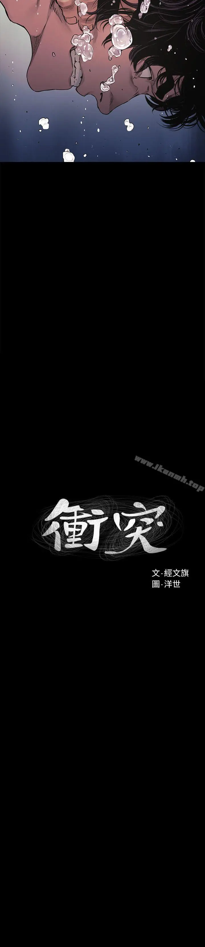 衝突第52话-蜕变后的成炫秀
