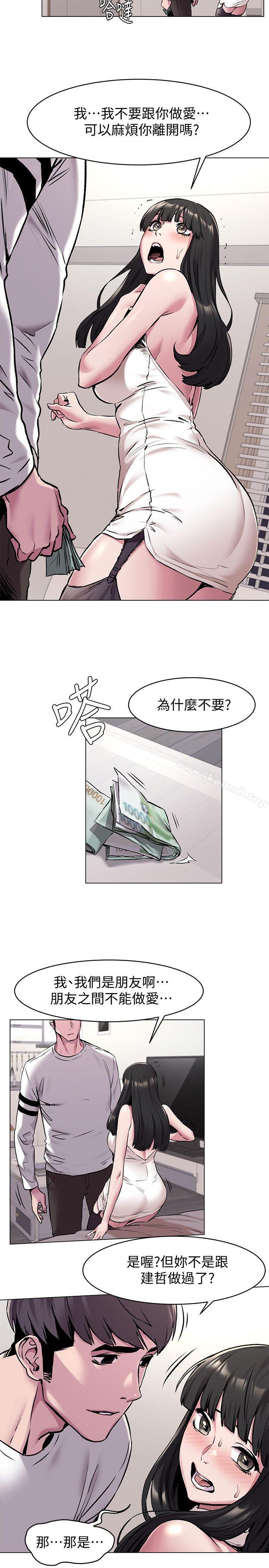 衝突第59话-嘴上说不要,身体却很老实