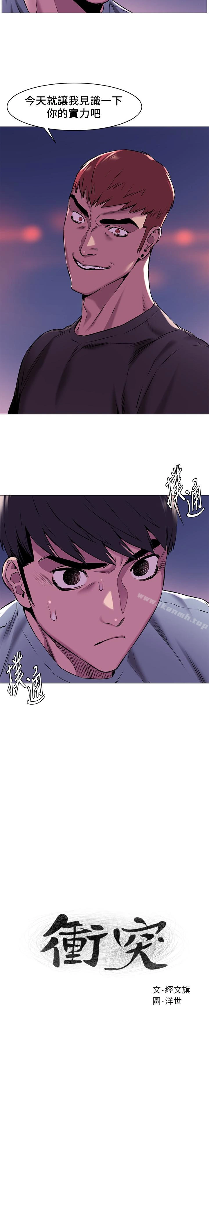 衝突