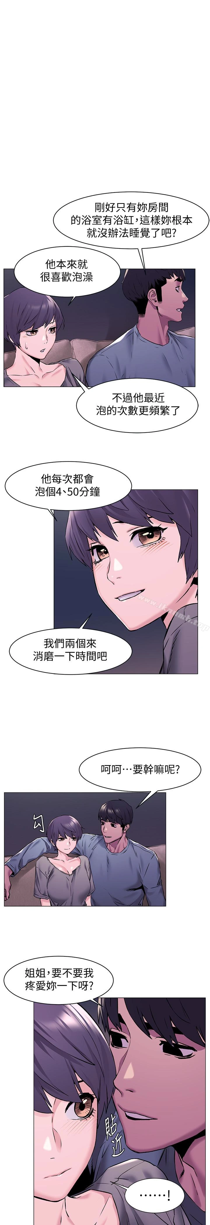 衝突第64话-和韶多待在小小的浴缸里