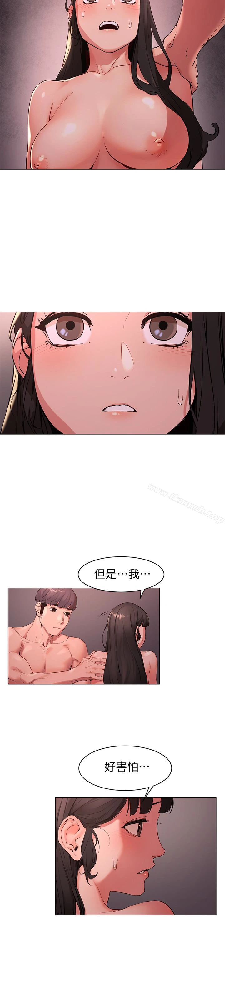 衝突第70话-身心都被征服的艺娜