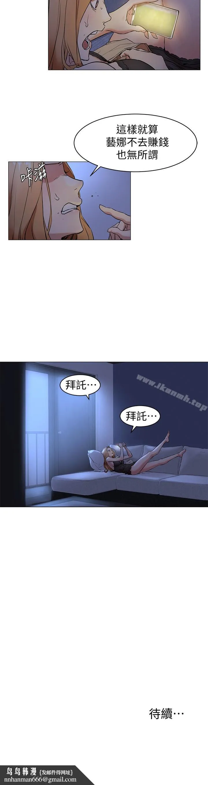 衝突第70话-身心都被征服的艺娜