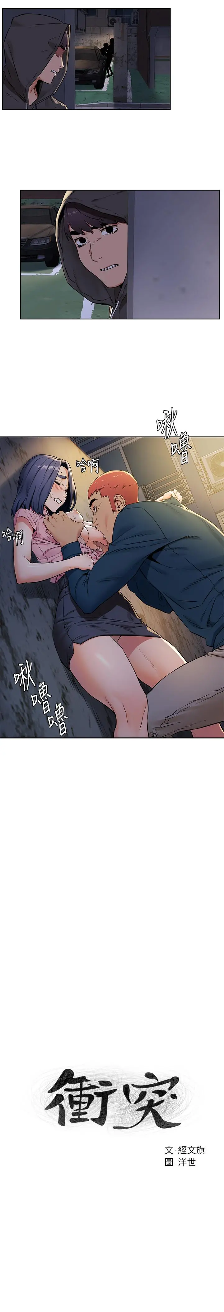 衝突第83话-嘴上说不要，身体却很诚实