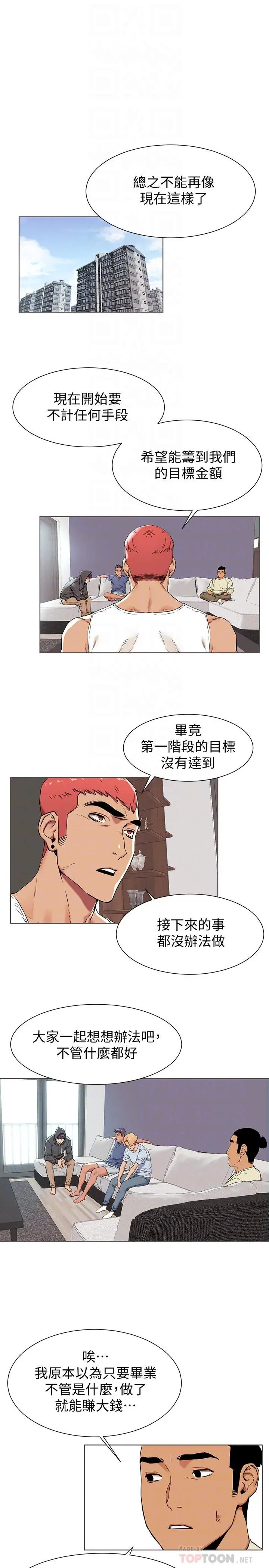 衝突第83话-嘴上说不要，身体却很诚实