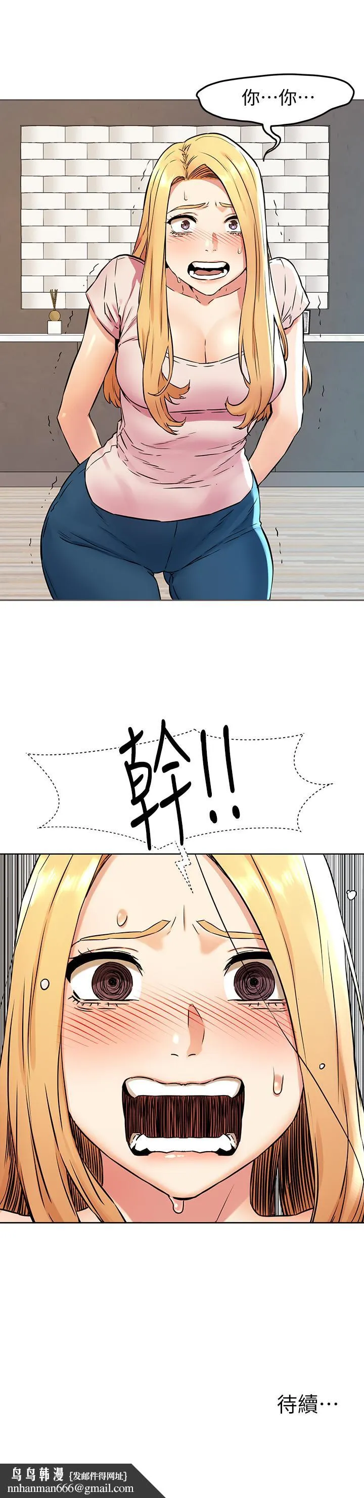 衝突第83话-嘴上说不要，身体却很诚实