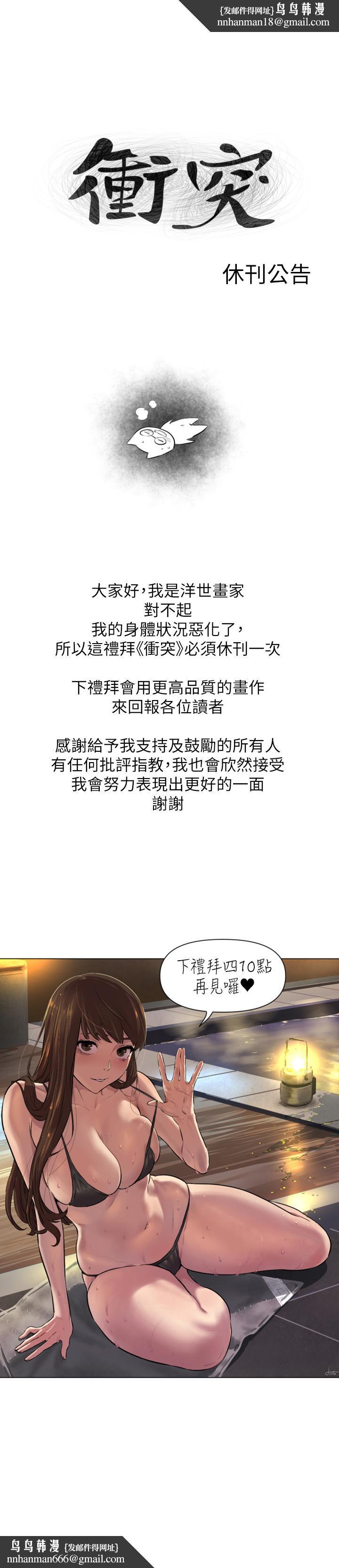 衝突休刊一周公告