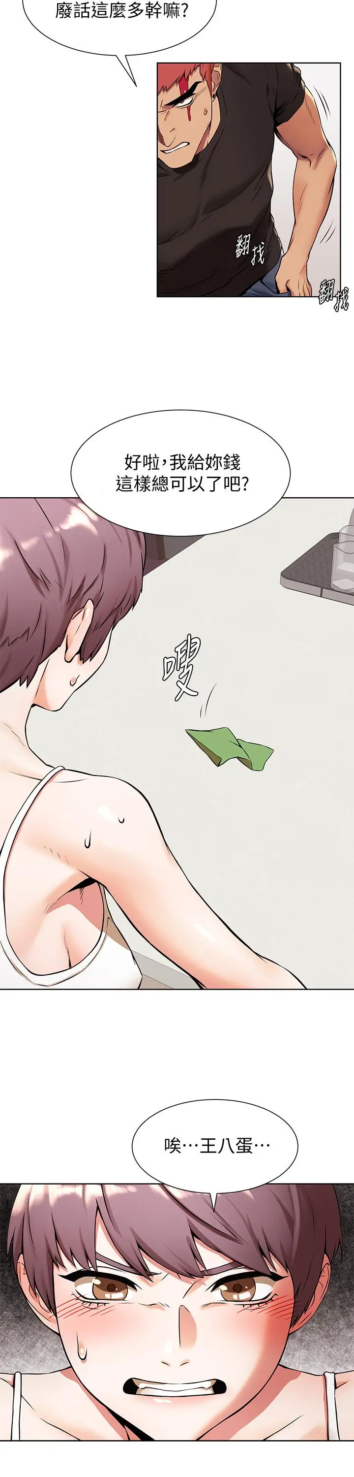 衝突第91话-精虫上脑后暴走