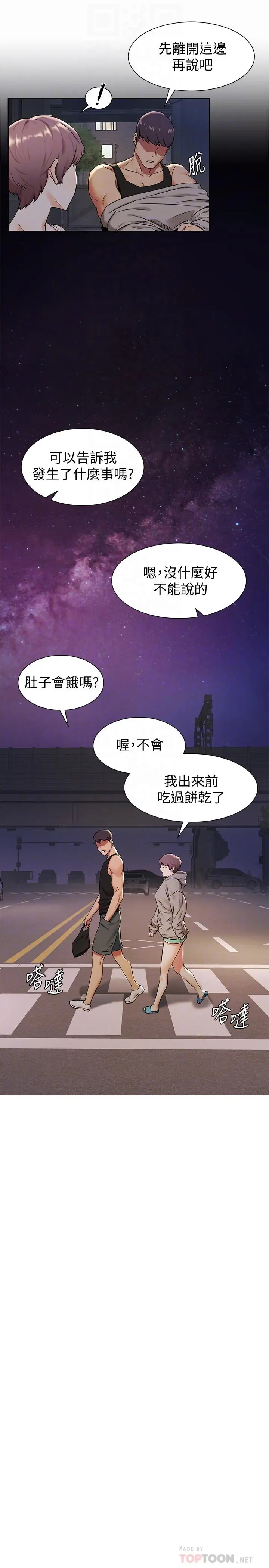 衝突第91话-精虫上脑后暴走