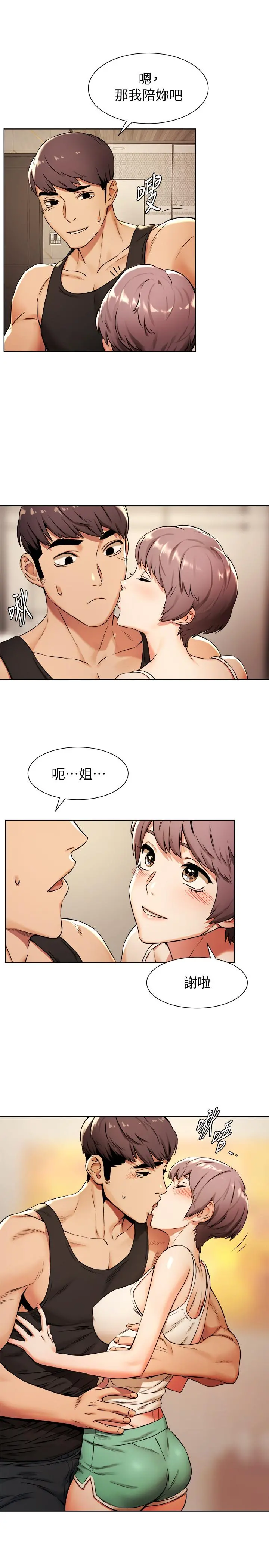 衝突第91话-精虫上脑后暴走
