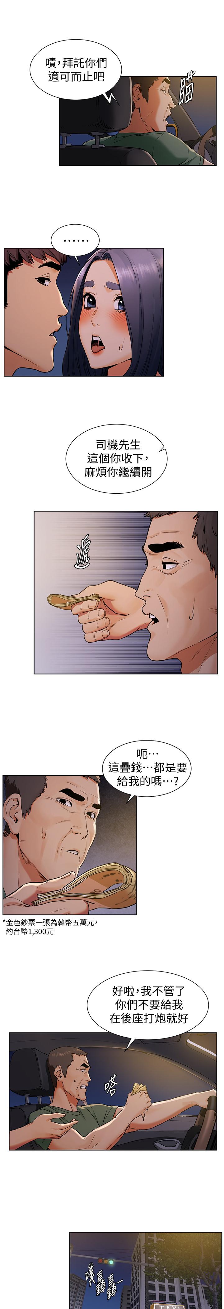 衝突第98话-半夜在计程车上硬上宋老师