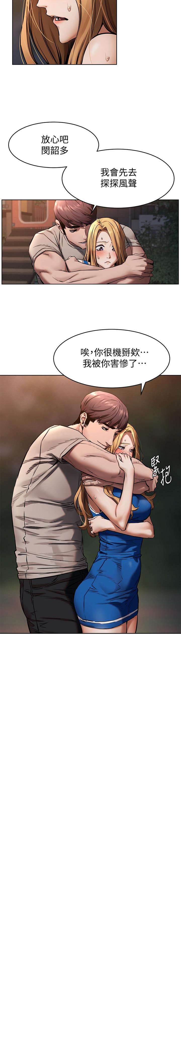 衝突第104话-跟我自在舌吻的韶多