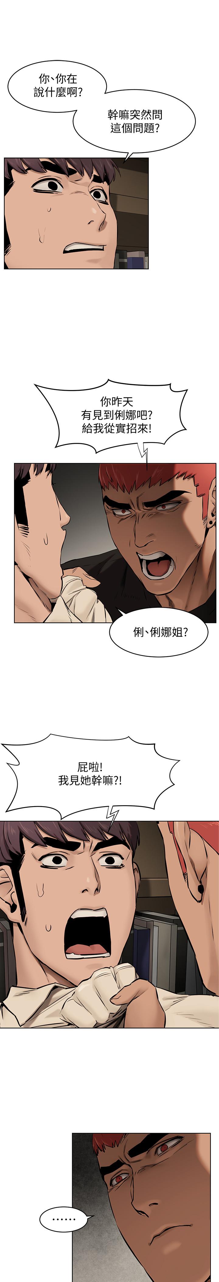 衝突第105话-夹在艺娜的巨乳之间