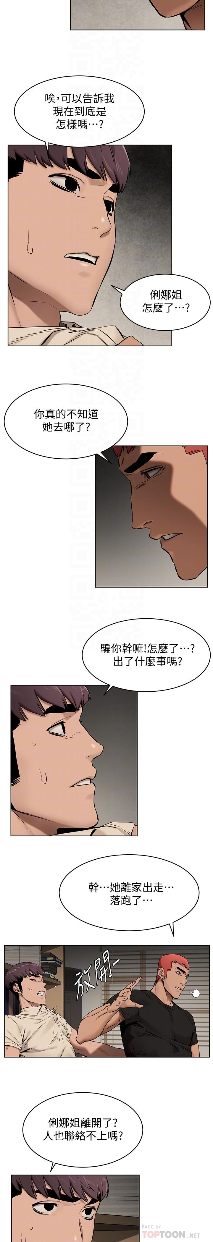 衝突第105话-夹在艺娜的巨乳之间