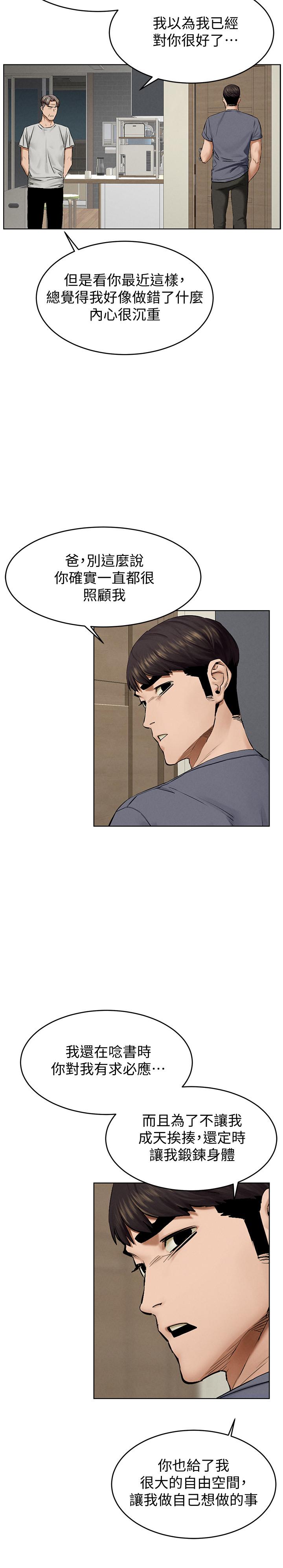 衝突第115话-快点插进来