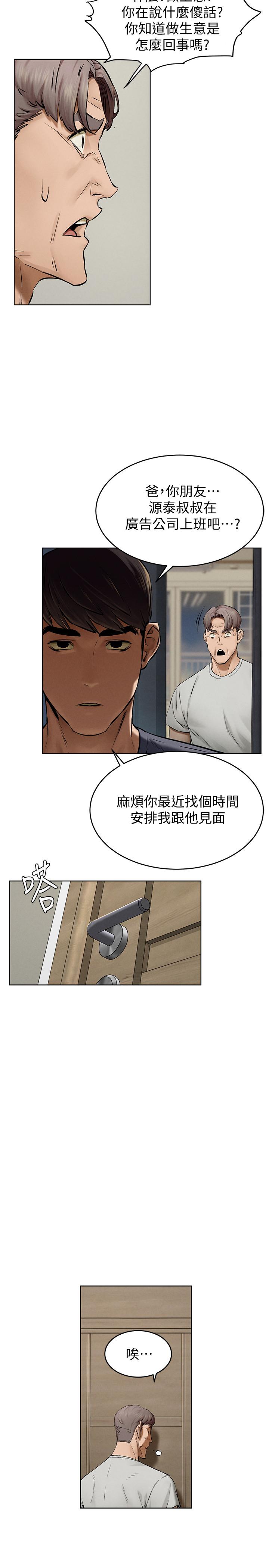 衝突第115话-快点插进来