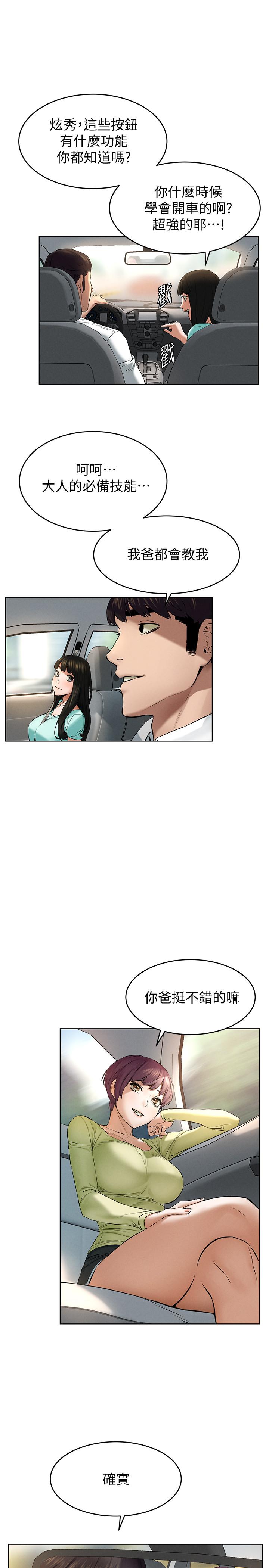 衝突第115话-快点插进来
