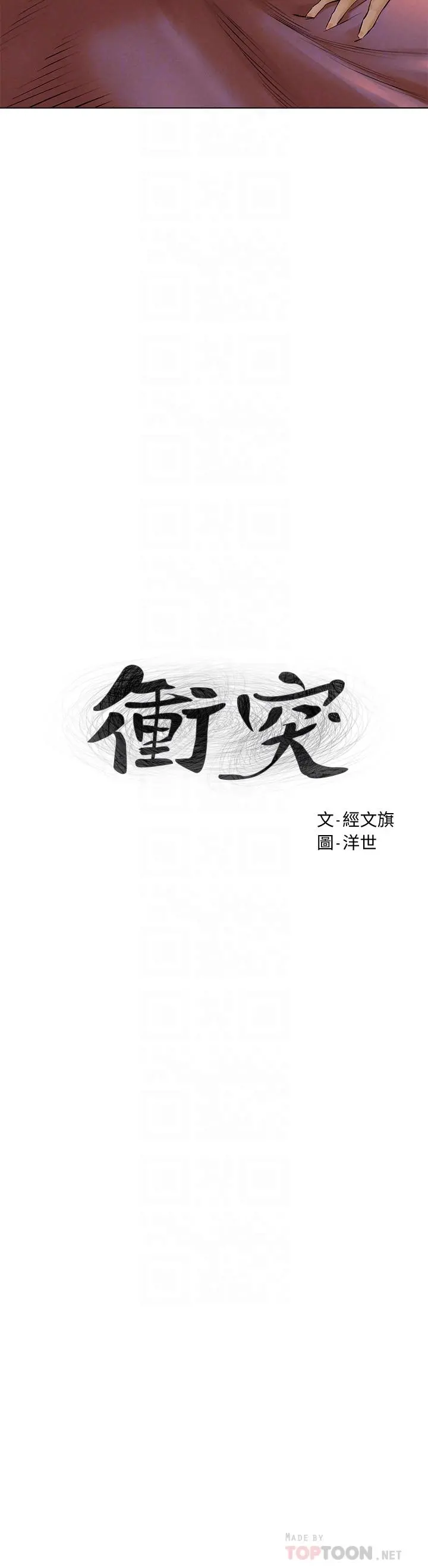 衝突