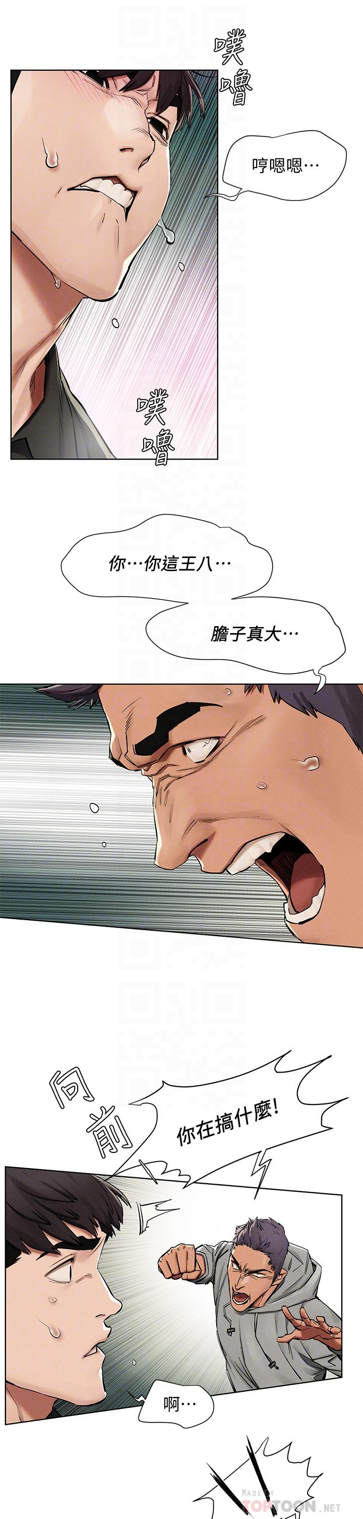 衝突第145话-讨厌啦…被看光就算了