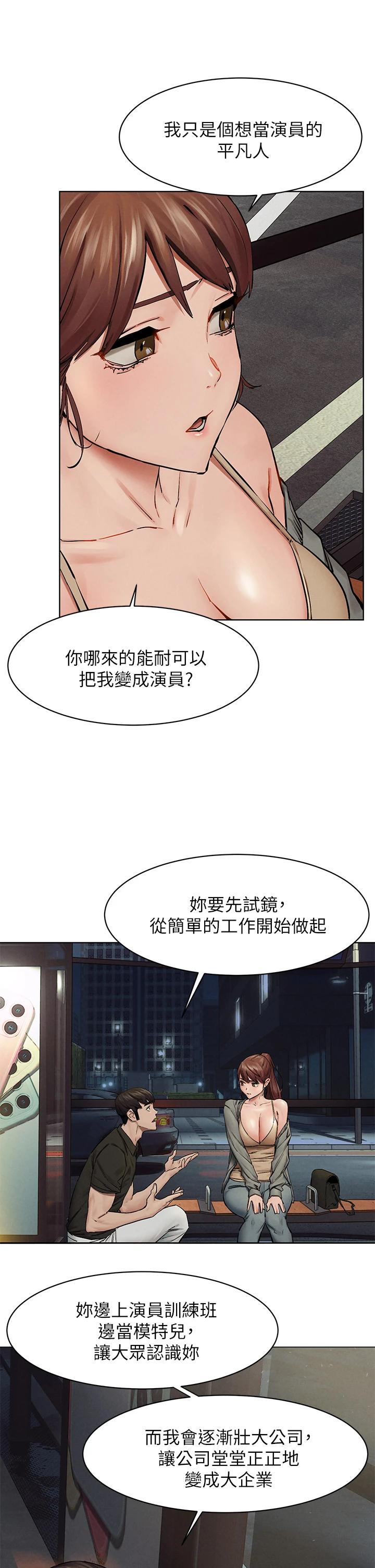 衝突第148话-朝向建哲的刀口