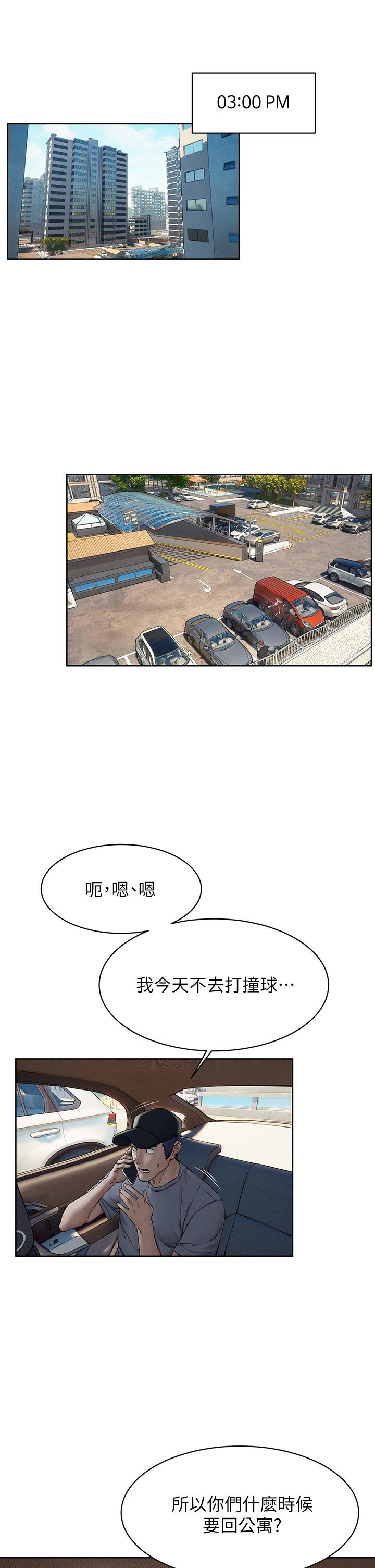衝突第151话-你是不是想去找美熙