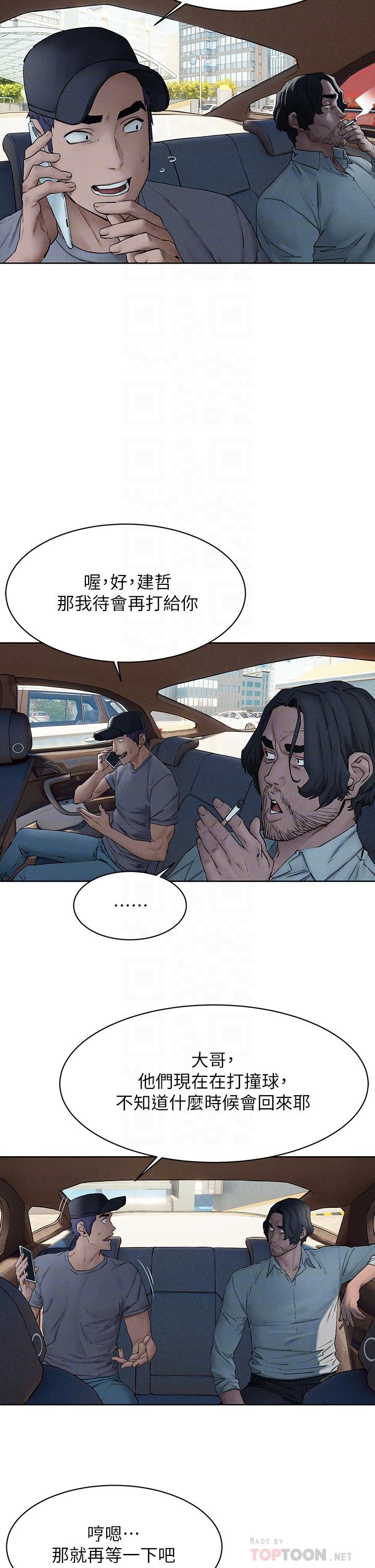 衝突第151话-你是不是想去找美熙