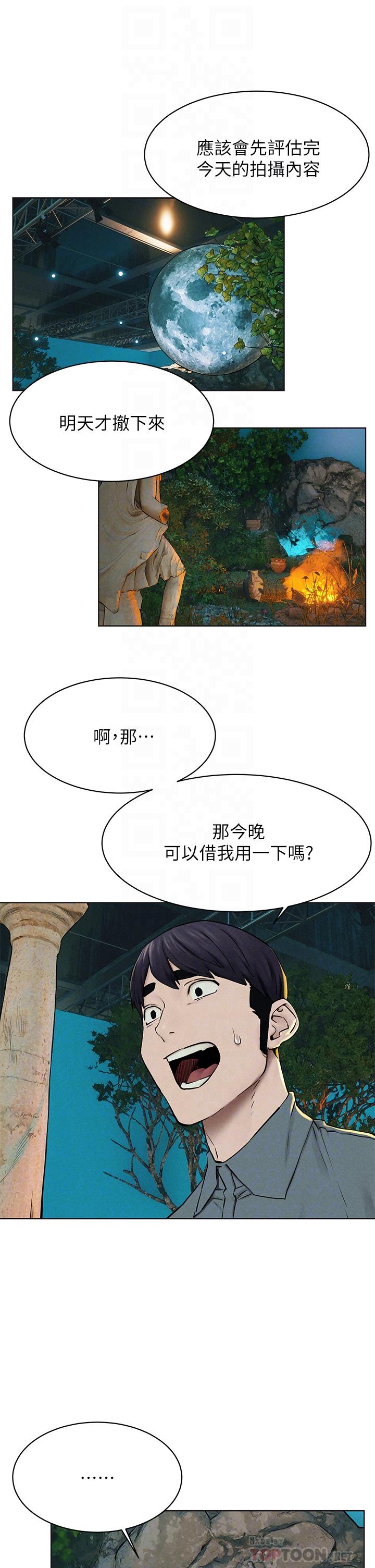 衝突第151话-你是不是想去找美熙