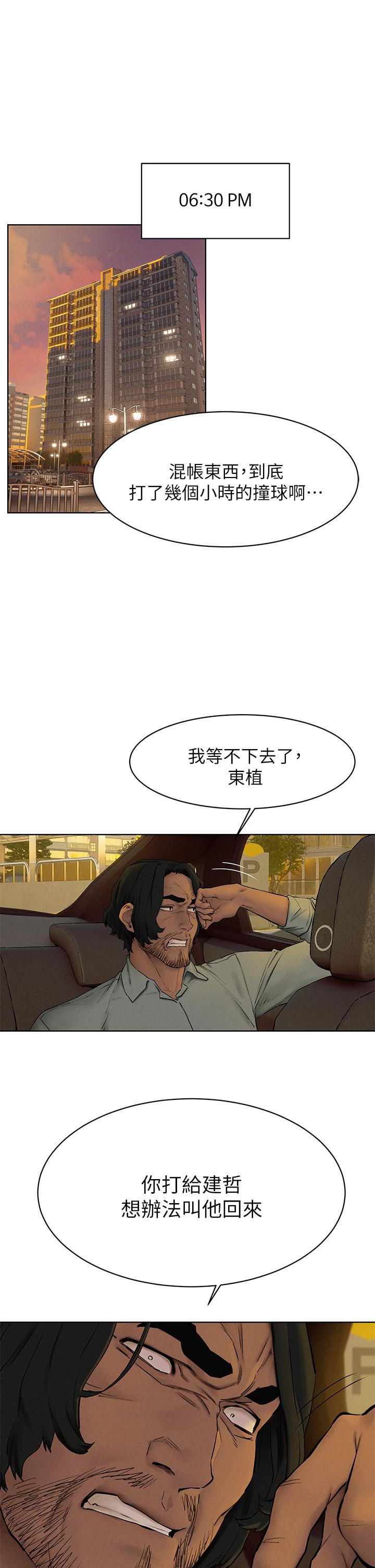 衝突第151话-你是不是想去找美熙