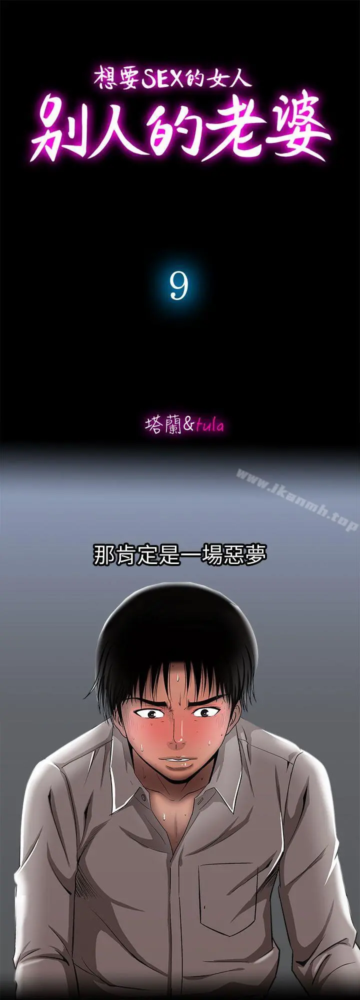 别人的老婆
