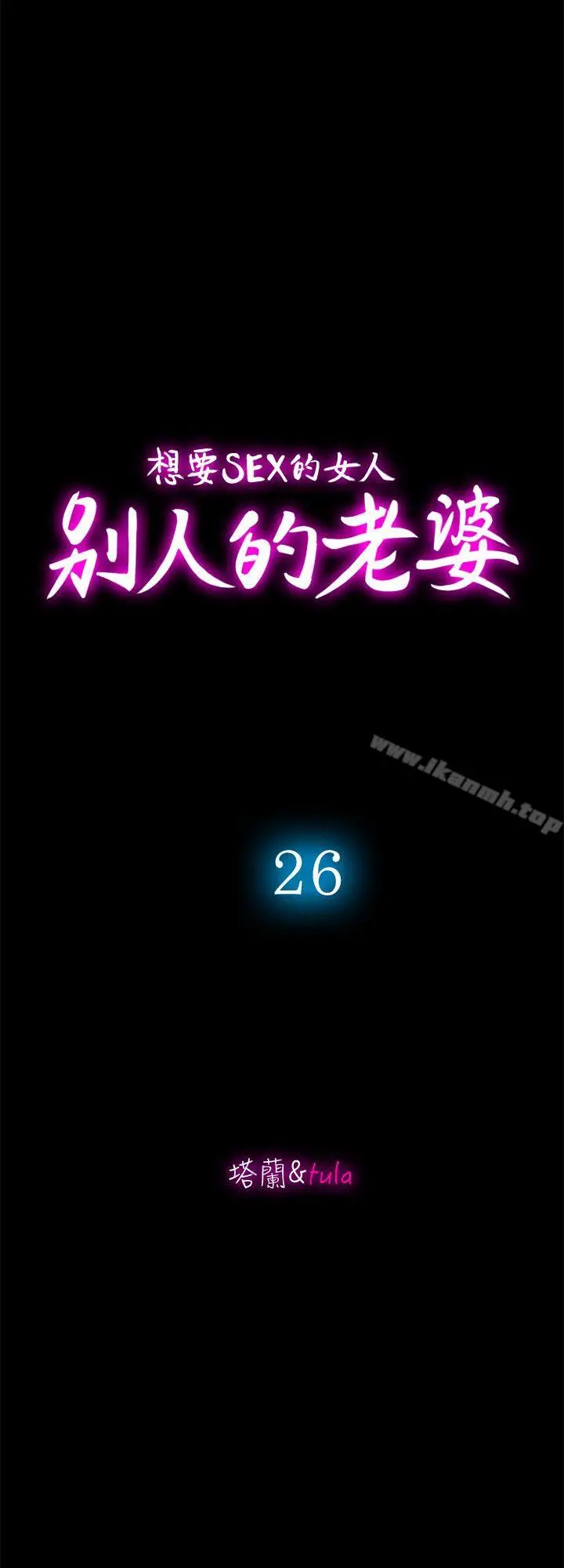别人的老婆